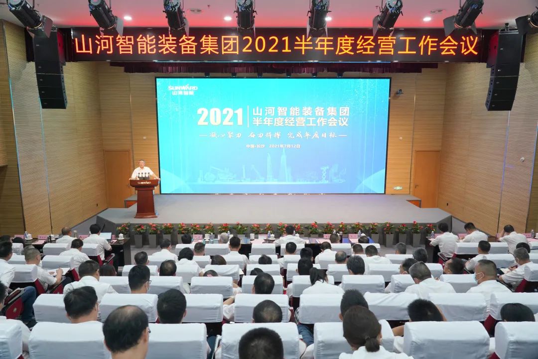 皇家国际智能2021年半年度经营工作会议隆沉召开