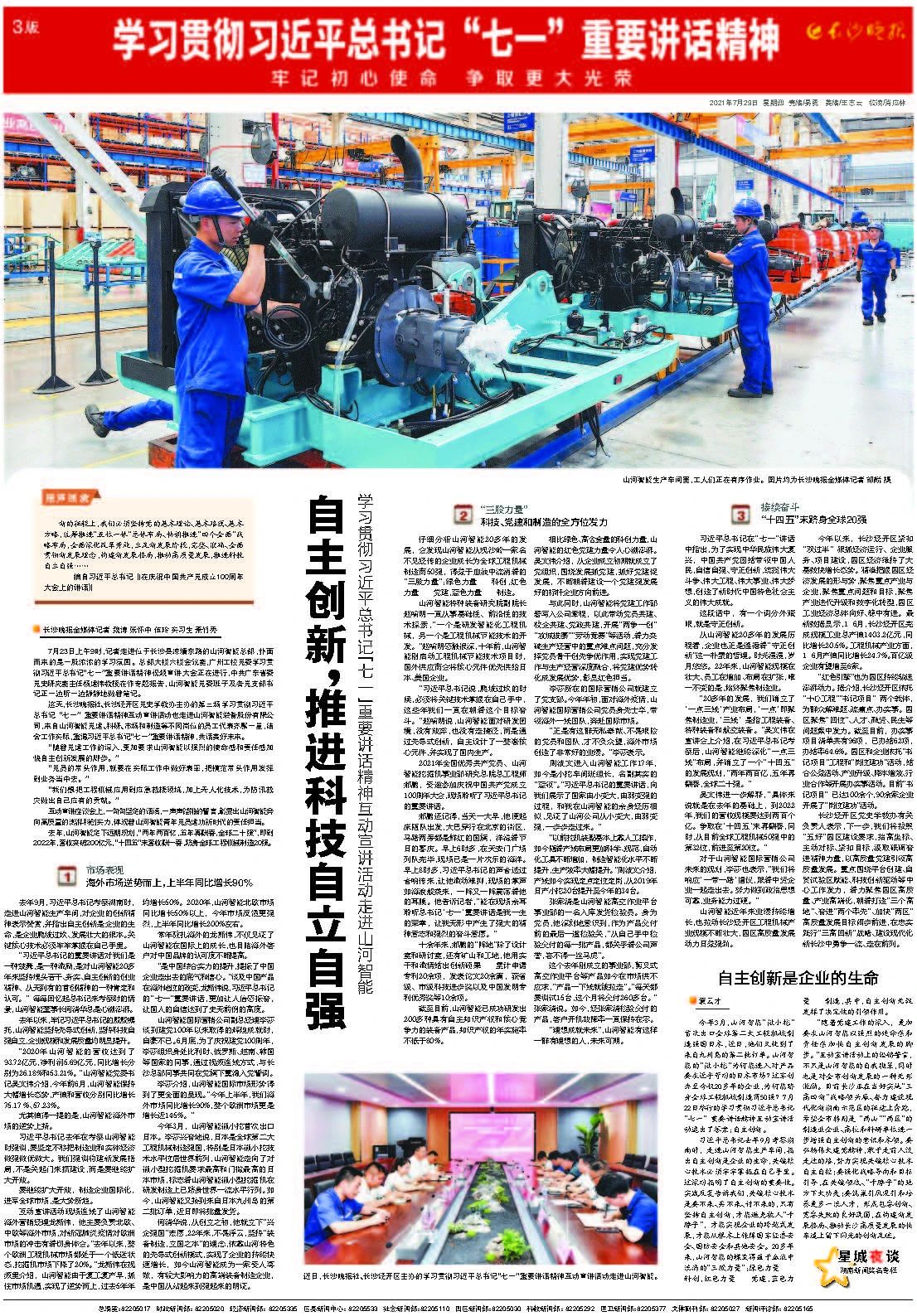 媒体聚焦 | 自主创新，推动科技自立自强