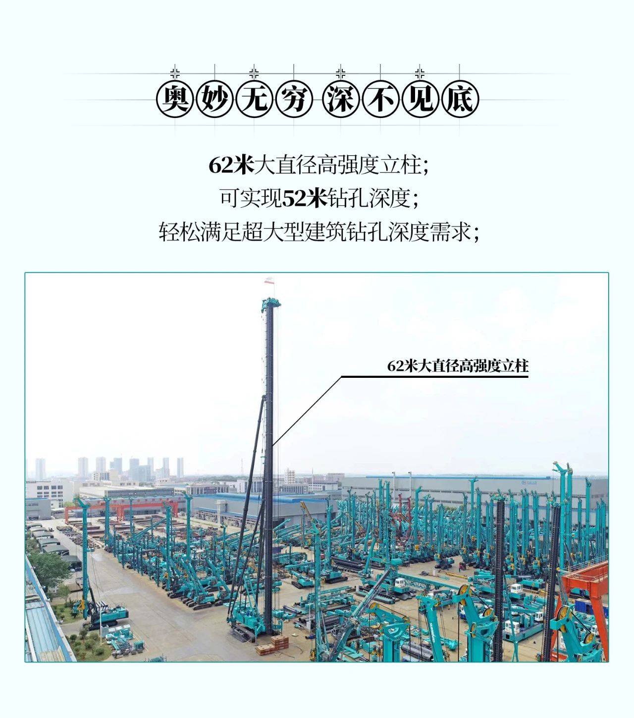 超等大将，“稳”操“深”劵 | 图解 SWCH980-260M超等全液压履带桩架