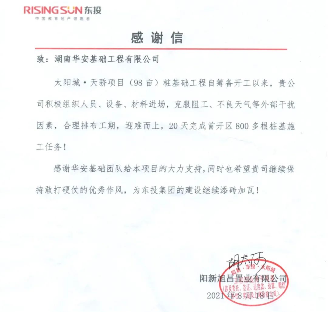 20天，800多根桩基！华安基础又受褒奖