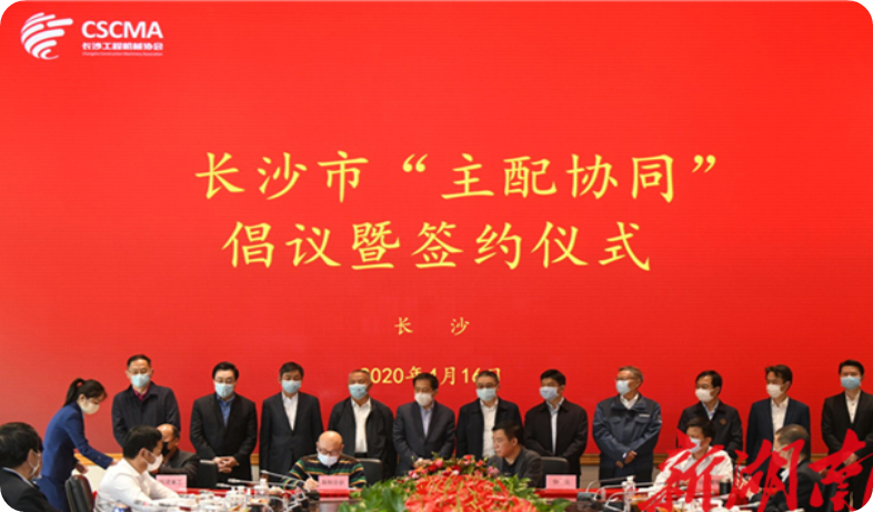 实力！皇家国际智能获批工程机械产业链“企业链长”