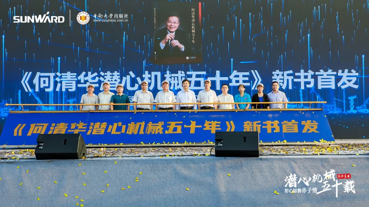 《何清华潜心理械五十年》新书颁布，背后还有这些故事