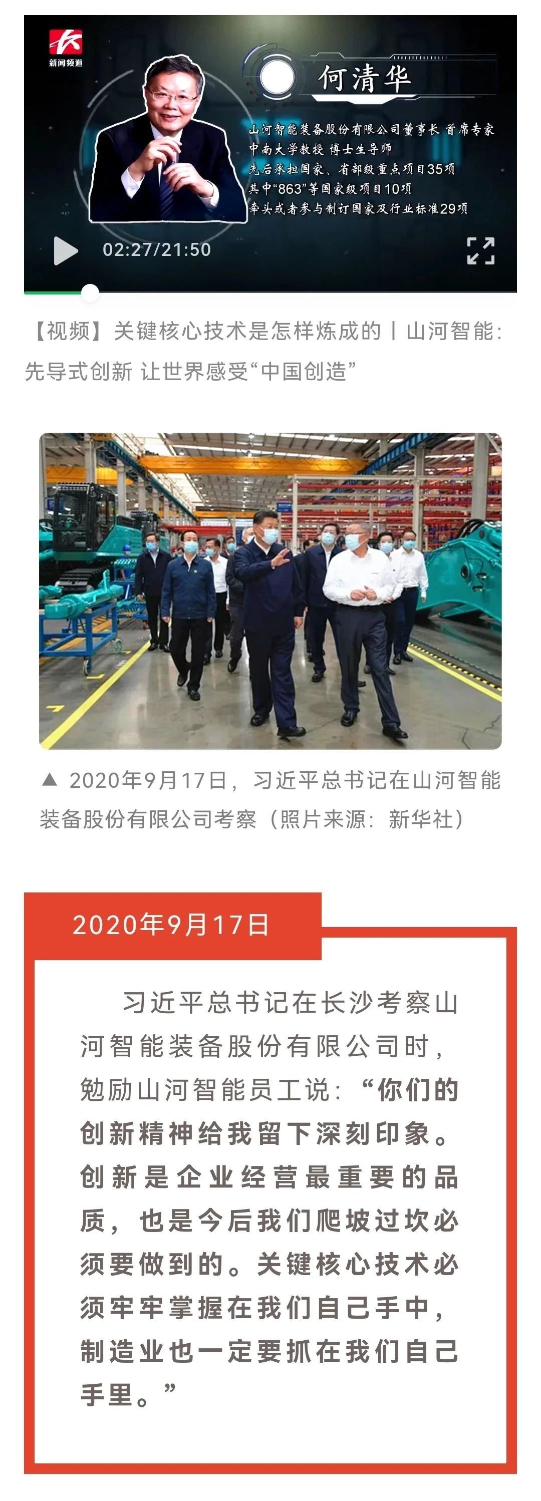 媒体聚焦 | 总书记视察皇家国际智能一周年系列报路