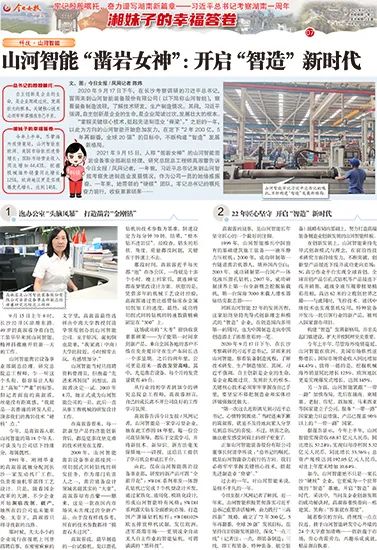 媒体聚焦 | 总书记视察皇家国际智能一周年系列报路