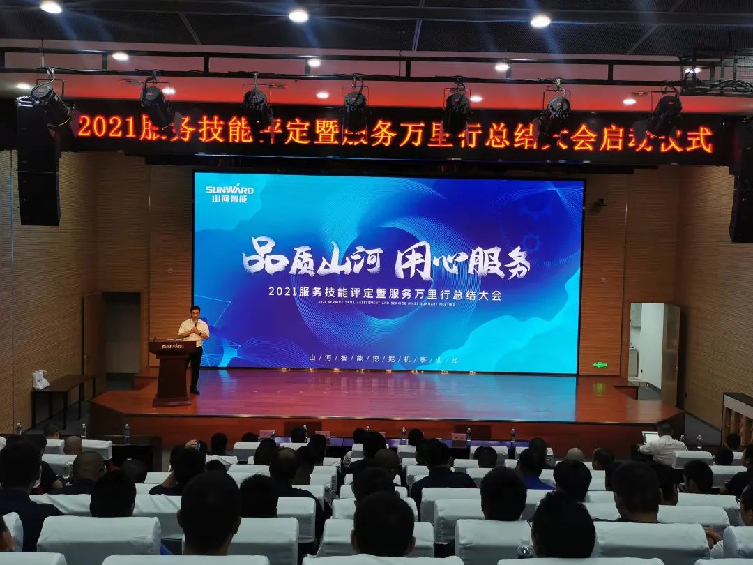 皇家国际智能挖掘机事业部启动2021服务技术评定暨服务万里行总结大会