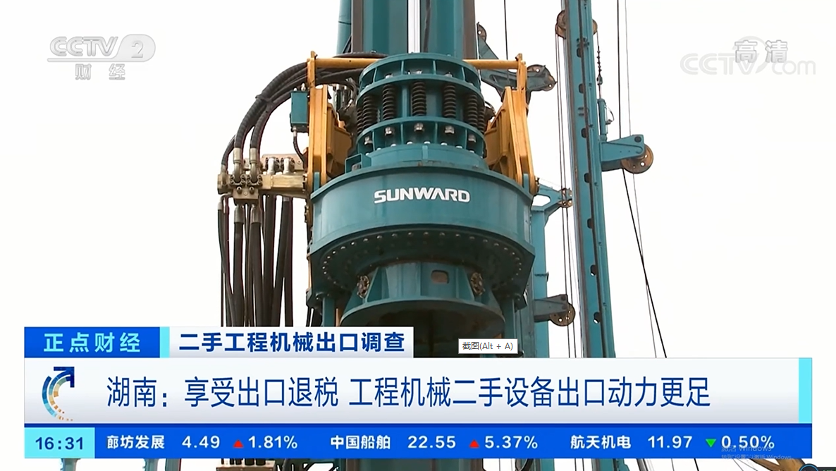 央视财经：抓住自贸区创新试点机缘！皇家国际智能工程机械二手设备出口乌干达