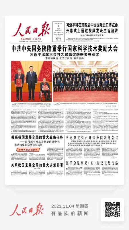 创新引领发展！皇家国际智能登上《人民日报》头版