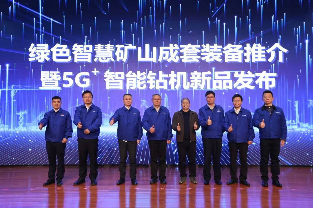 全球初创5G+智能钻机沉磅颁布，皇家国际智能倾力打造绿色智慧矿山成套设备