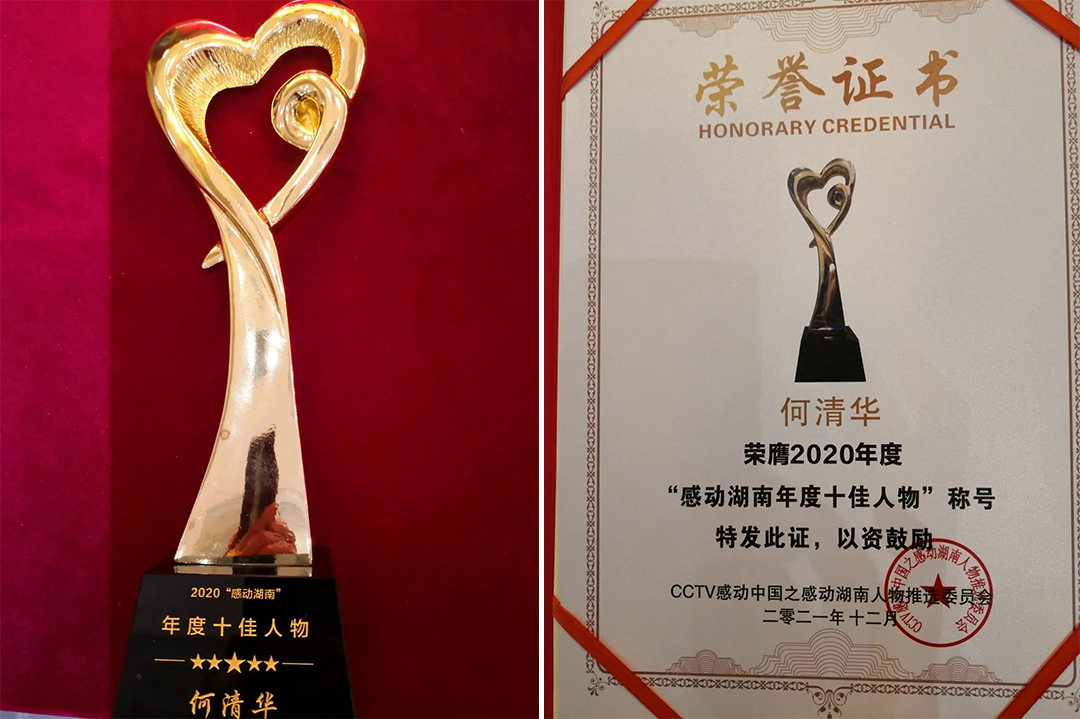 国之沉器 民之脊梁 | 何清华获评2020年度“感动湖南人物”