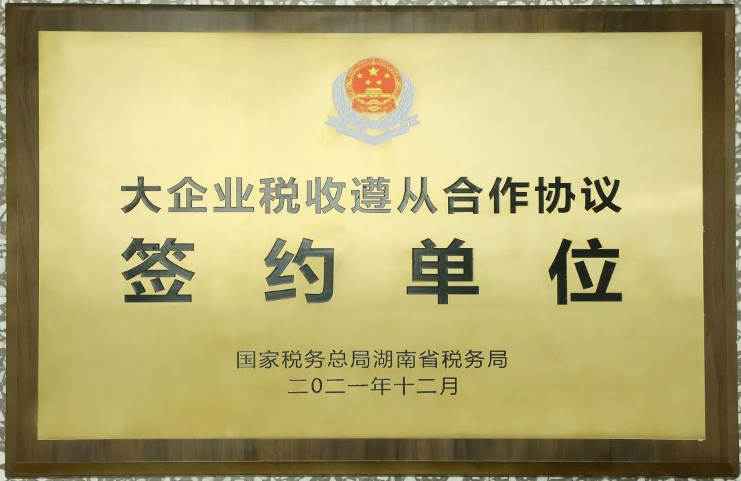 严害了！皇家国际智能再次登榜湖南企业100强