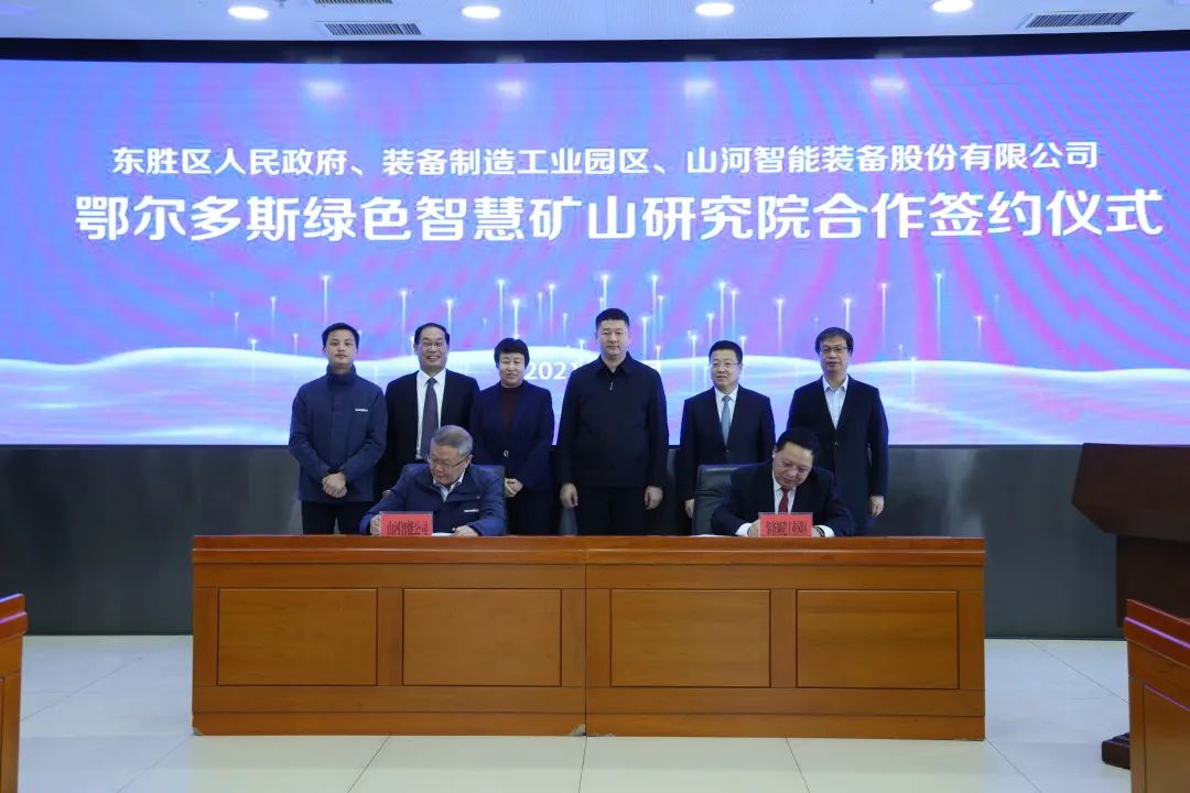 持续助力“双碳”指标！皇家国际智能（鄂尔多斯）绿色智慧矿山钻研院正式成立