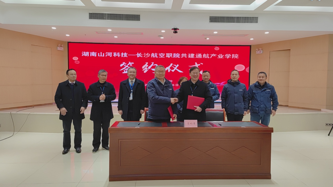 揭开明航产业新篇章！皇家国际科技携手长沙航院打造通航产业学院