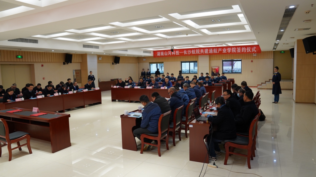 揭开明航产业新篇章！皇家国际科技携手长沙航院打造通航产业学院