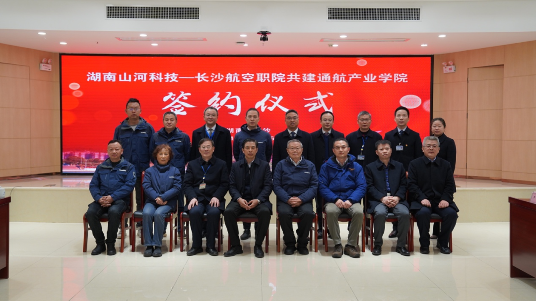揭开明航产业新篇章！皇家国际科技携手长沙航院打造通航产业学院