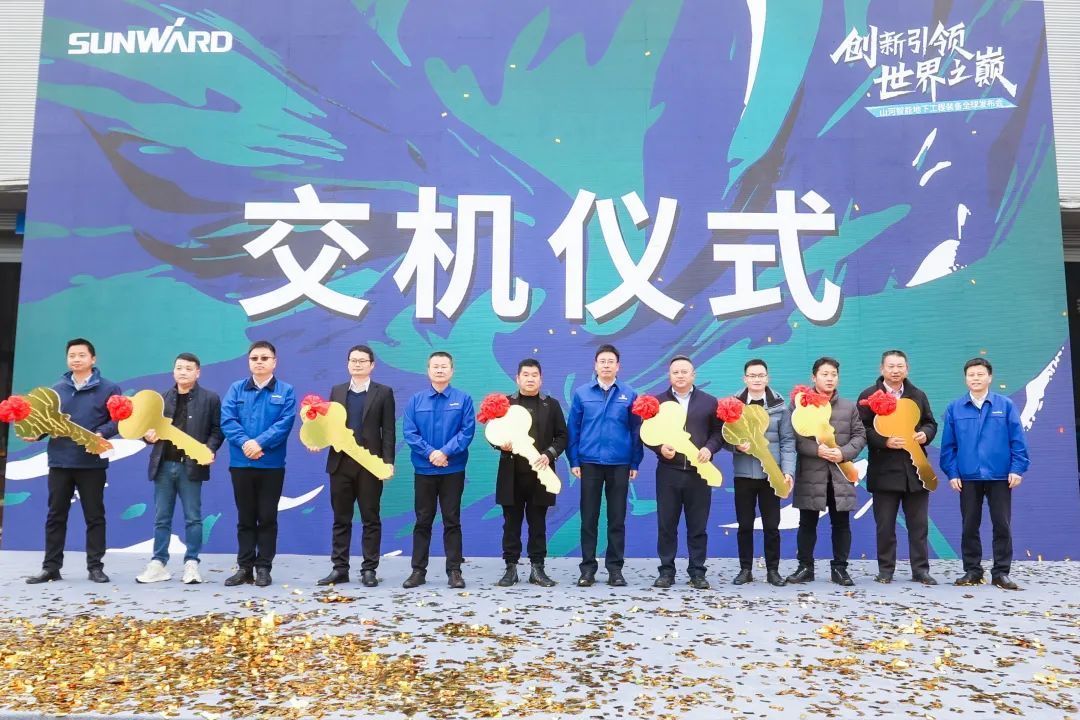 多款产品问鼎世界之最！皇家国际智能地下工程设备全球颁布会成功进行