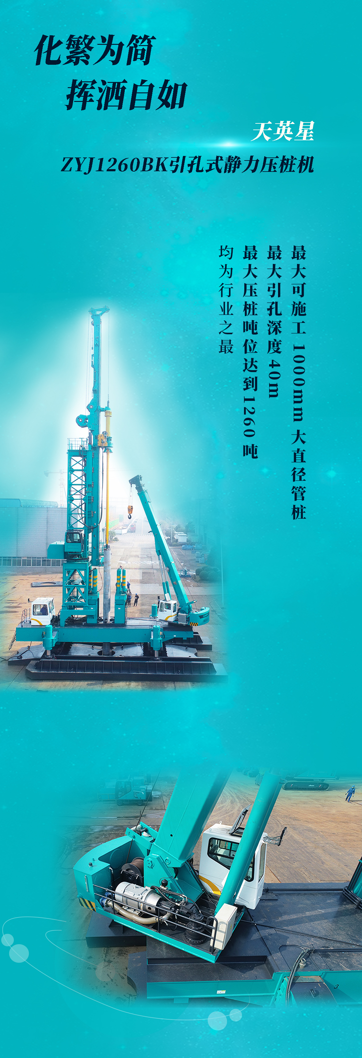 一图读懂 | 皇家国际智能地下工程“世界之最”“世界初创”产品沉磅来袭