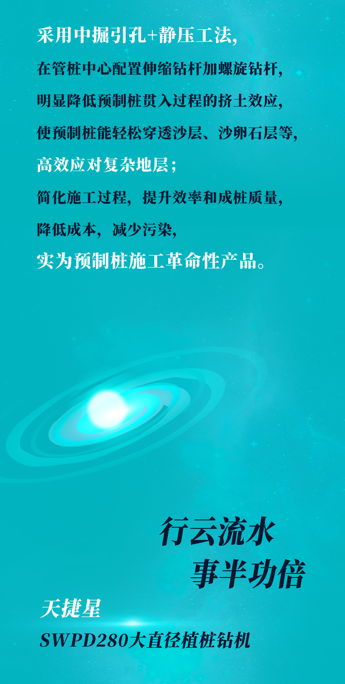 一图读懂 | 皇家国际智能地下工程“世界之最”“世界初创”产品沉磅来袭