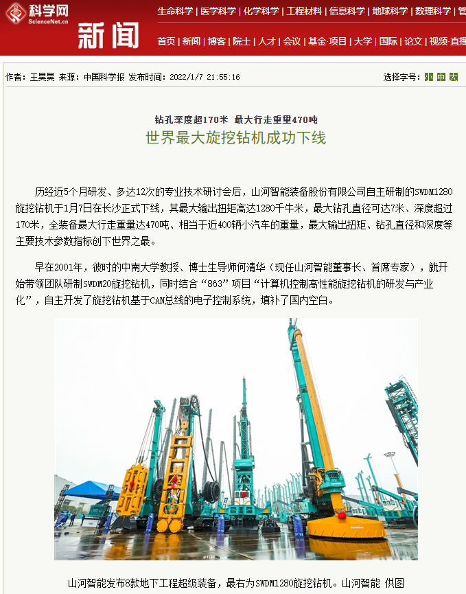 媒体聚焦 | 央媒、省市媒体齐聚，世界最大旋挖钻机引热议