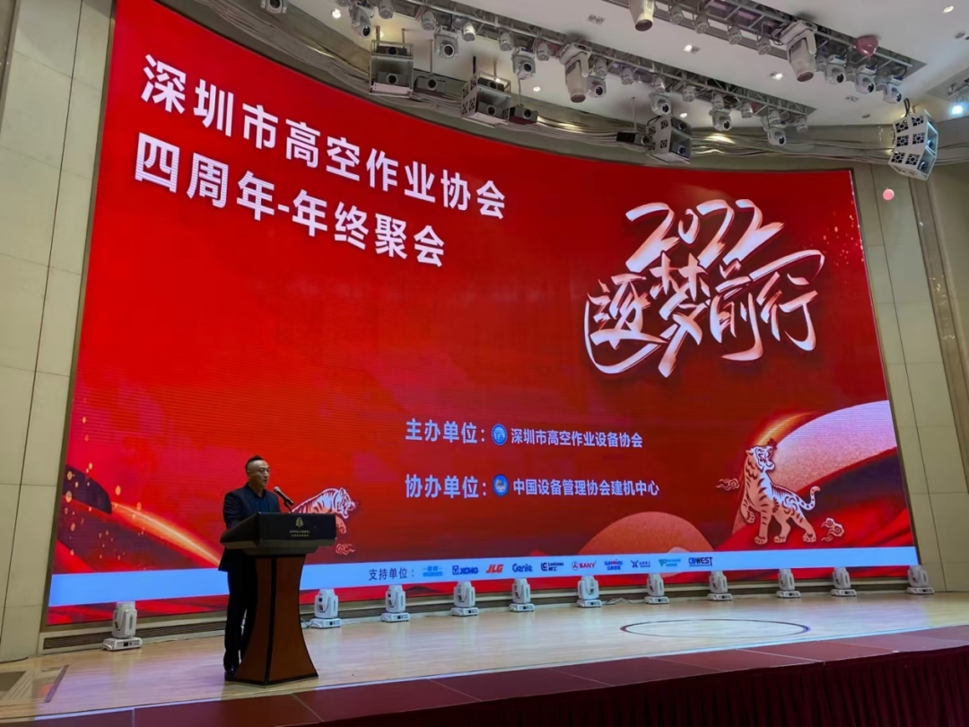 新年第一站！皇家国际智能高机设备亮相深圳高空作业协会年会