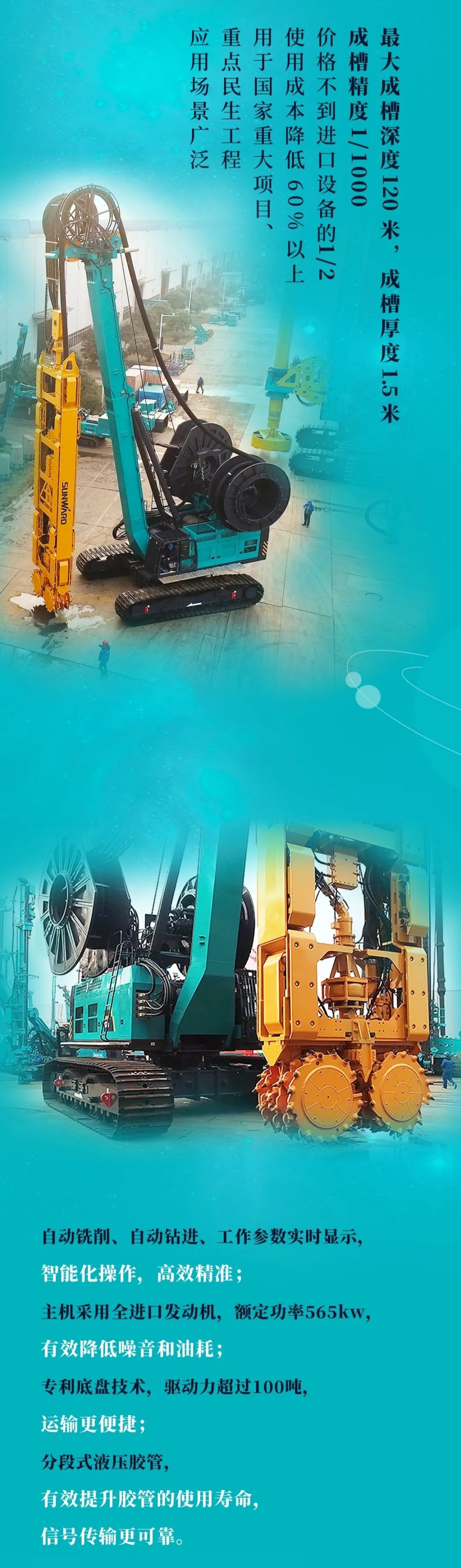 一图读懂 | 皇家国际智能地下工程设备四大“将星”产品庆幸来袭