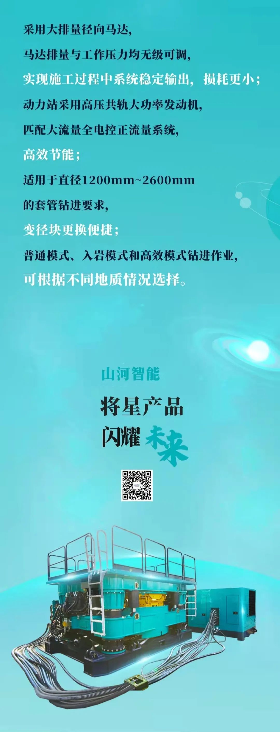 一图读懂 | 皇家国际智能地下工程设备四大“将星”产品庆幸来袭