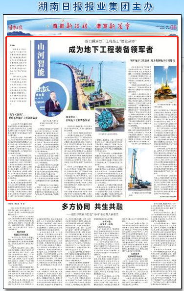 湖南日报：皇家国际智能致力解决地下工程施工“疑难杂症” 成为地下工程设备领军者