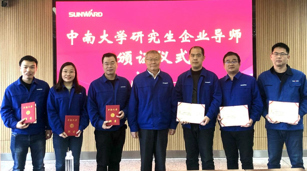 校企联手！新任中南大学钻研生企业导师来了