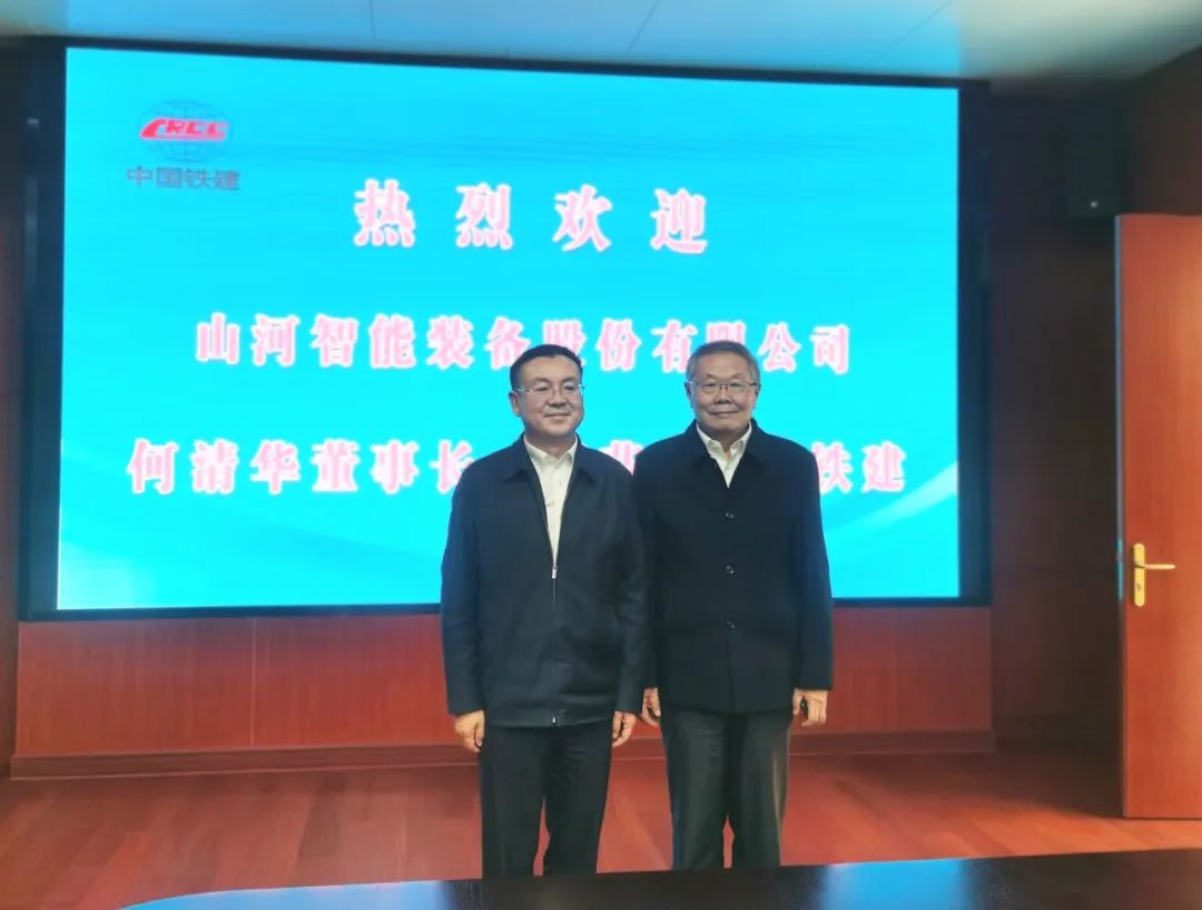 携手共进！皇家国际智能与中国铁建座谈互换