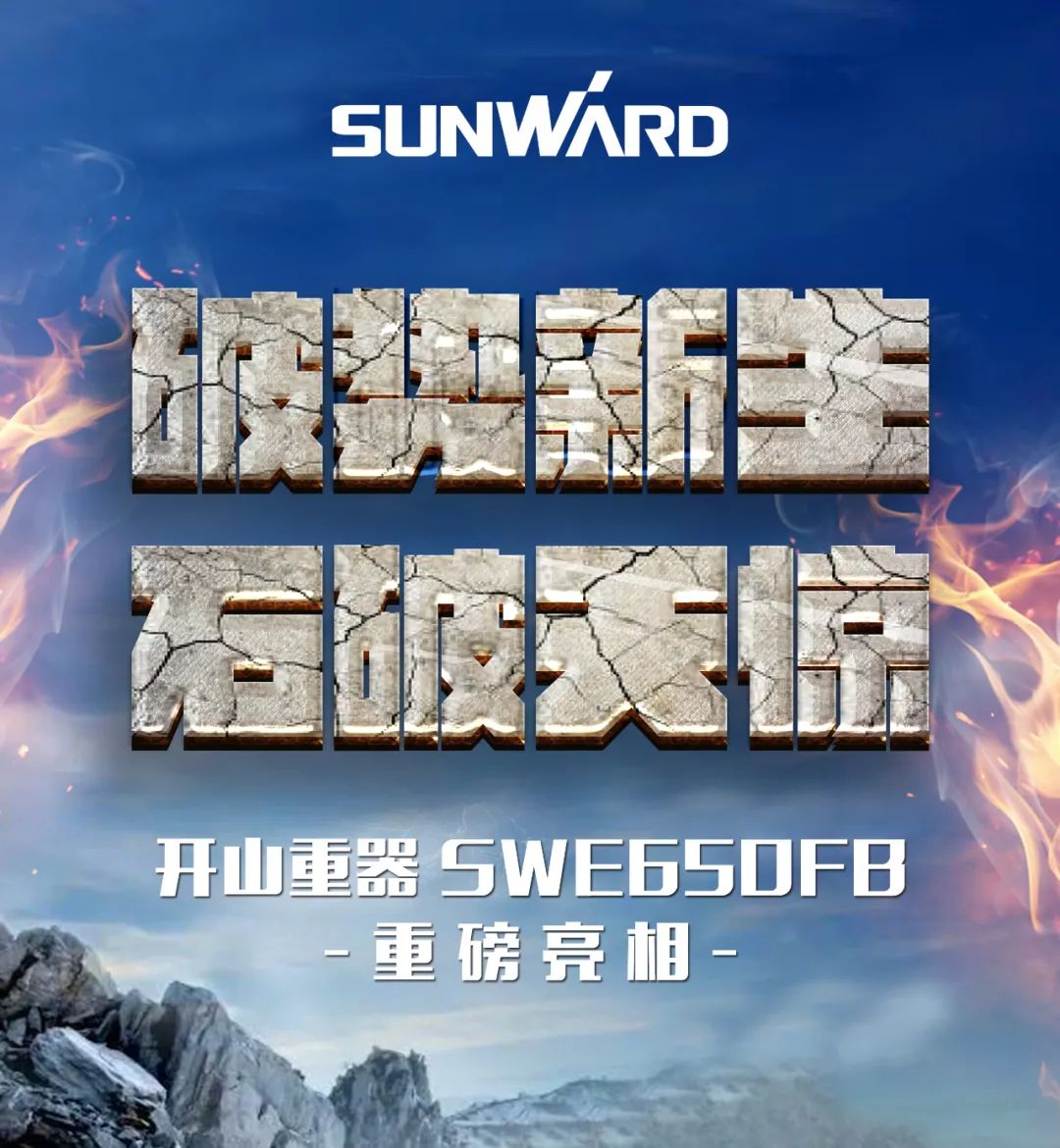 一图读懂 | 又一矿山沉载施工利器！皇家国际智能SWE650FB破碎锤沉磅亮相