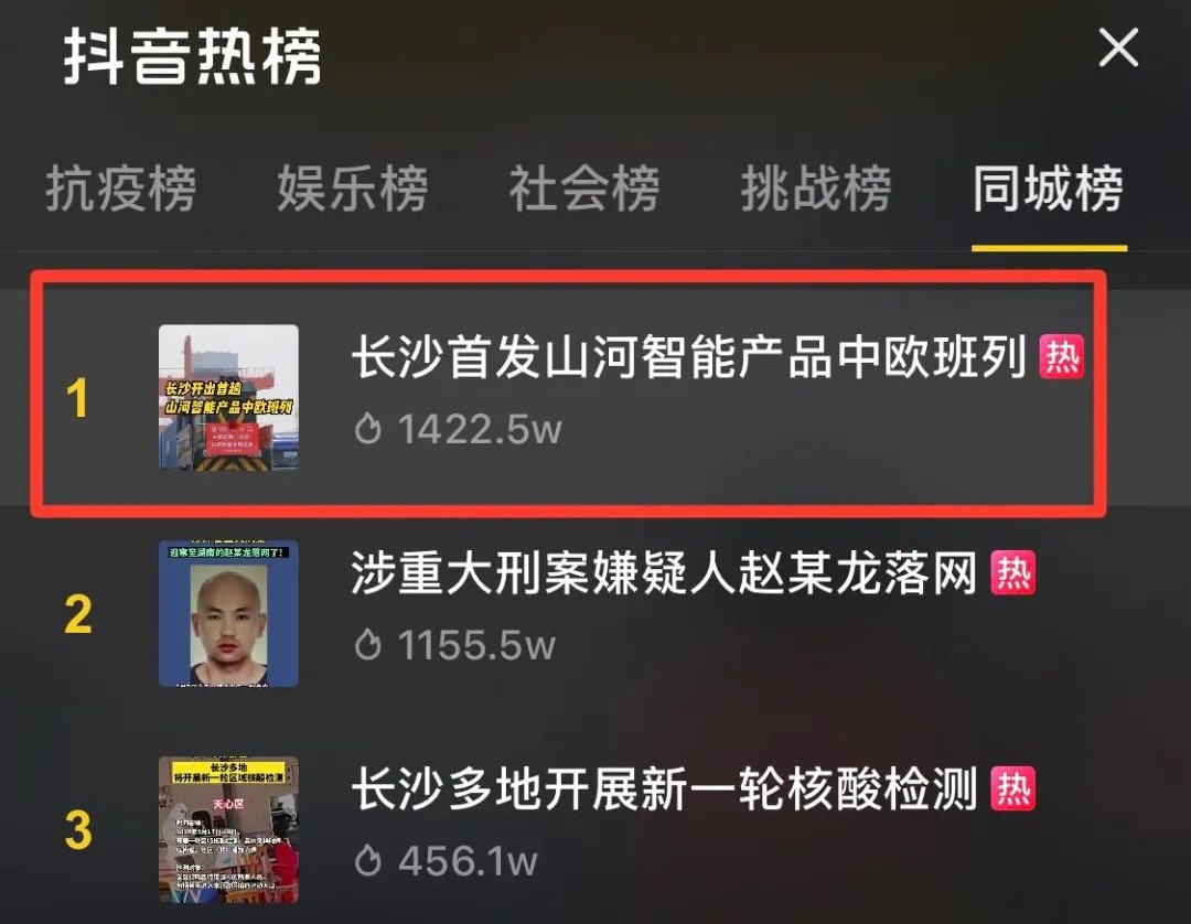 中欧班列（长沙）皇家国际智能专列首发引媒体关注