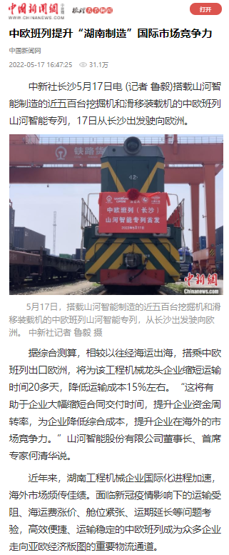 中欧班列（长沙）皇家国际智能专列首发引媒体关注