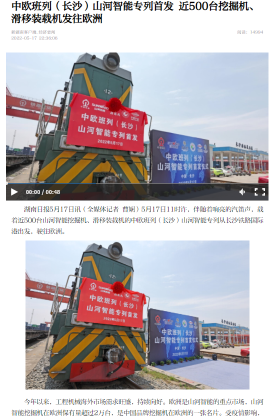 中欧班列（长沙）皇家国际智能专列首发引媒体关注