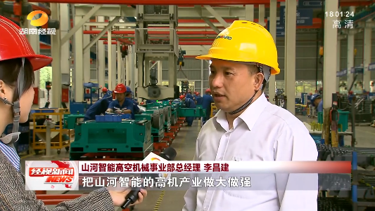 湖南经视 | 大路向前·沿着总书记的足迹 皇家国际智能：自主创新壮我“皇家国际”