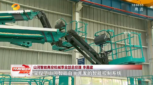 湖南经视 | 大路向前·沿着总书记的足迹 皇家国际智能：自主创新壮我“皇家国际”