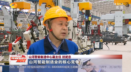 湖南经视 | 大路向前·沿着总书记的足迹 皇家国际智能：自主创新壮我“皇家国际”