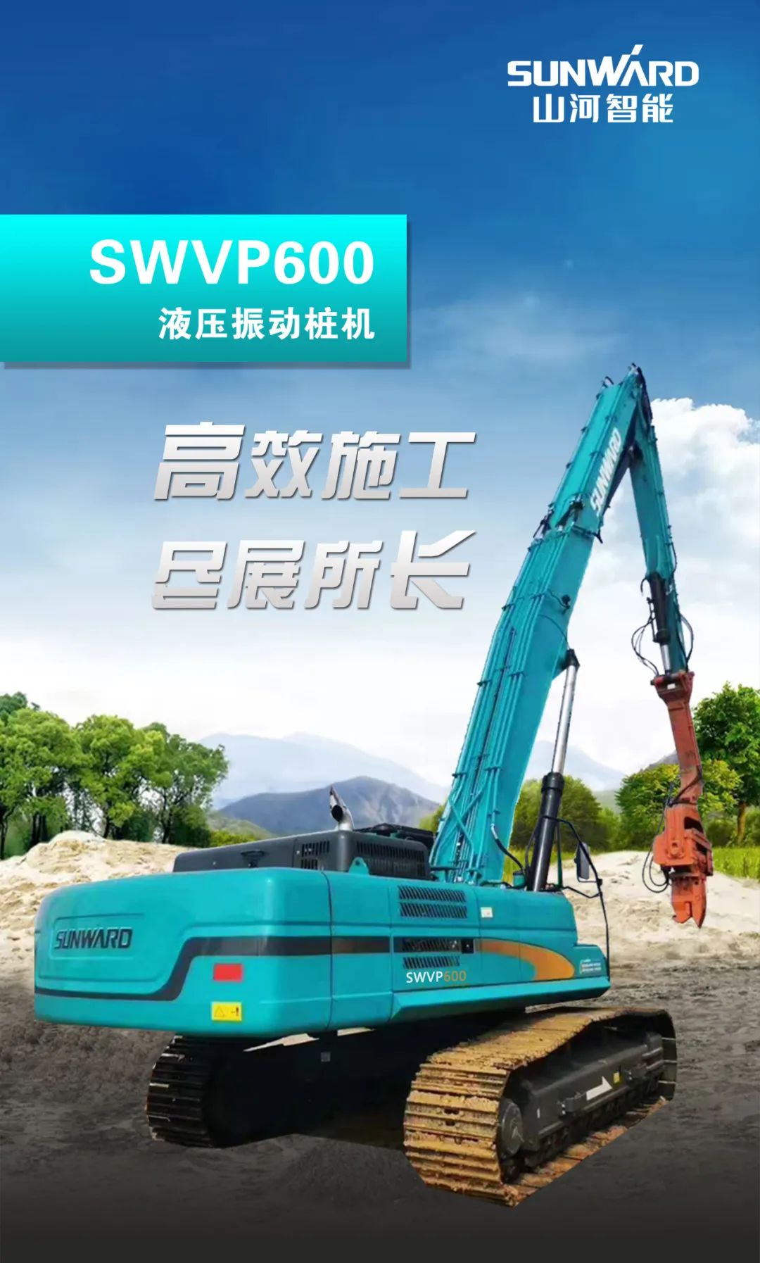 一图读懂 | 专业、高效、经济！皇家国际智能带您解锁液压振动桩机的多种用处