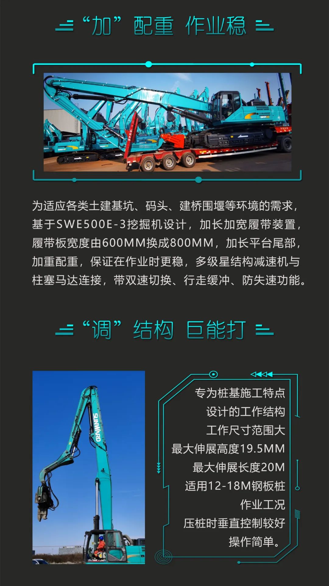 一图读懂 | 专业、高效、经济！皇家国际智能带您解锁液压振动桩机的多种用处