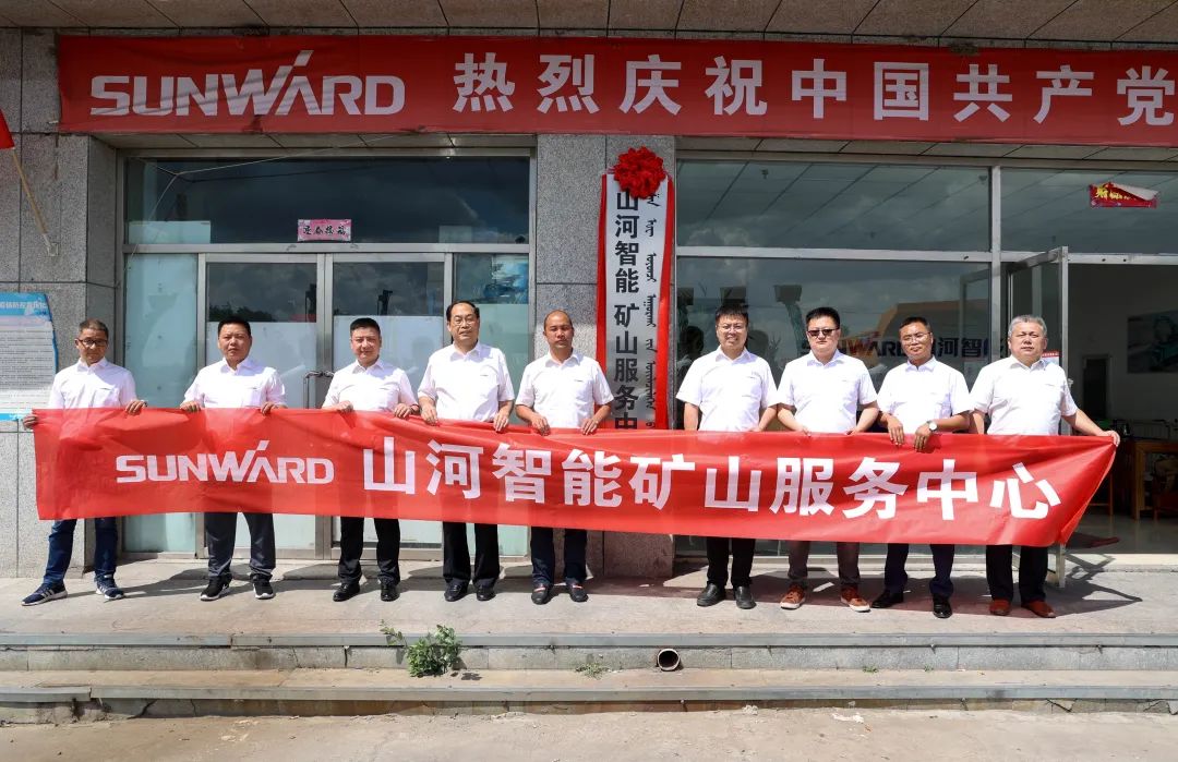 矿山服务中心成立！皇家国际智能持续进军矿山设备市场