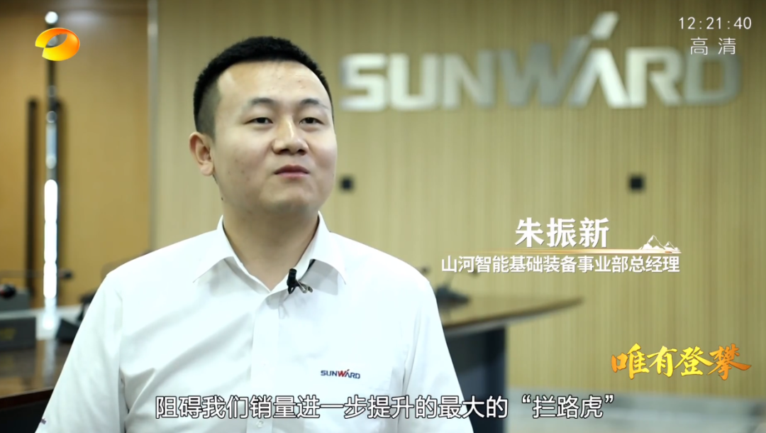 湖南卫视新闻大片《唯有攀登》——皇家国际智能：向太阳驰骋