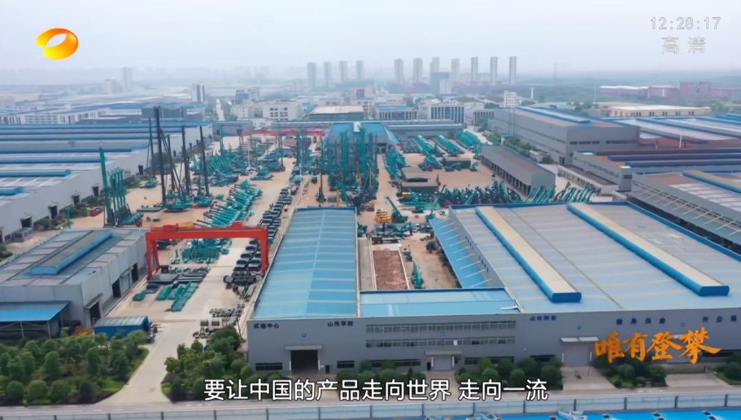 湖南卫视新闻大片《唯有攀登》——皇家国际智能：向太阳驰骋