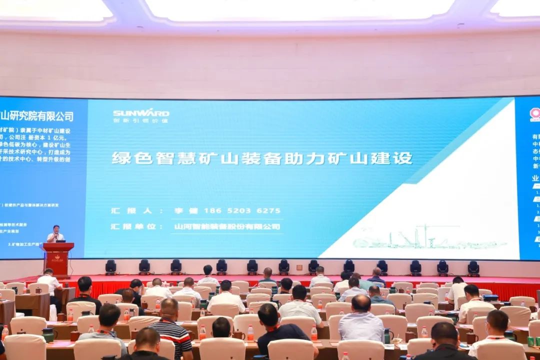 共话行业前沿技术及趋向，皇家国际智能亮相第九届金属非金属矿采选运营实用技术与设备大会