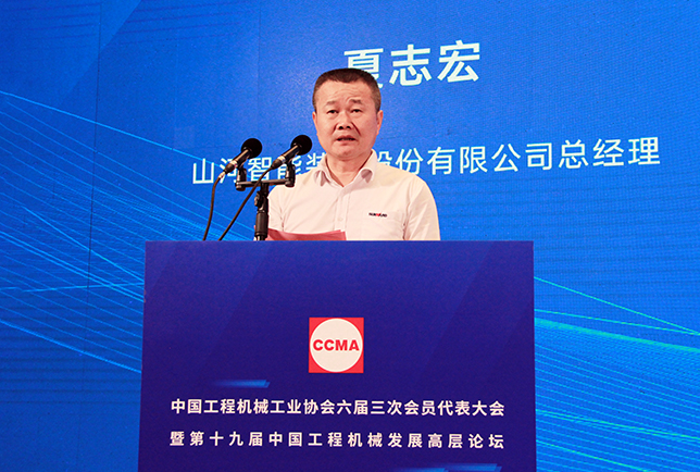 共话行业高质量发展，中国工程机械协会六届三次会员代表大会暨第十九届中国工程机械发展高层论坛盛大召开