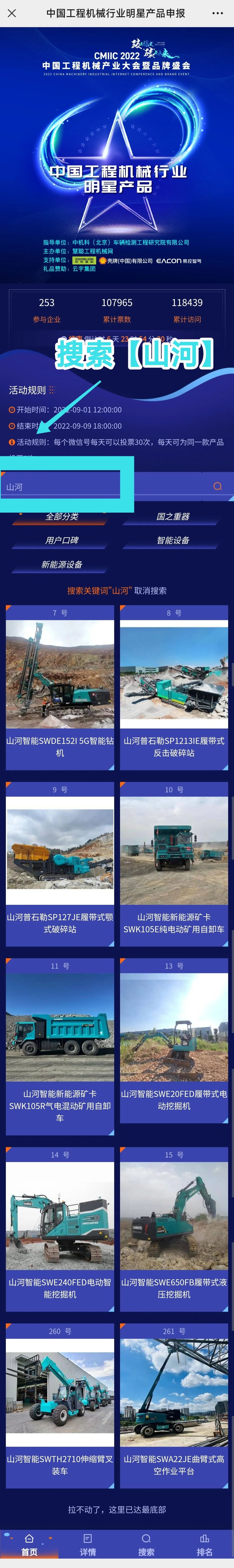 快来投票！一路助力皇家国际智能设备产品顺利“前途”