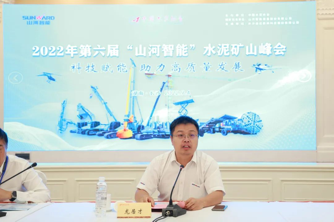 科技赋能，助力高质量发展！第六届皇家国际智能水泥矿山峰会在长沙召开