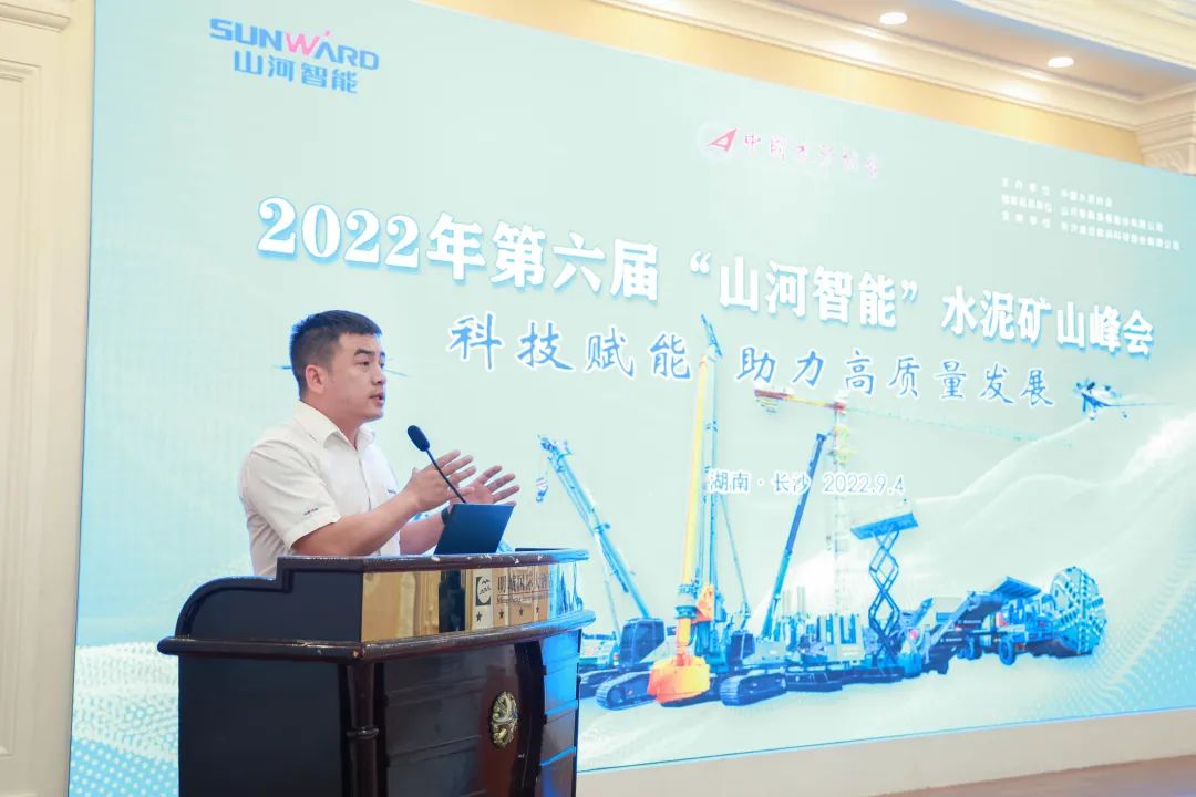 科技赋能，助力高质量发展！第六届皇家国际智能水泥矿山峰会在长沙召开