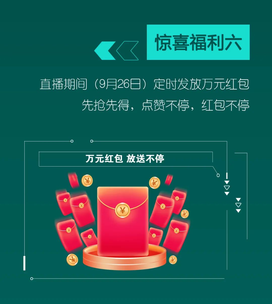 直播互动，9大福利！皇家国际智能超值欢乐购与你相约9.26