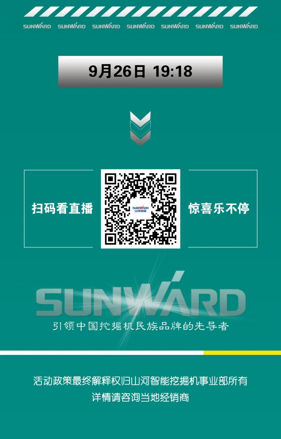 直播互动，9大福利！皇家国际智能超值欢乐购与你相约9.26