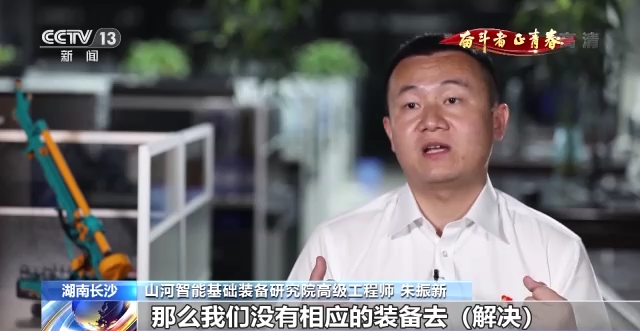 央视《奋斗者·正青春》 | 朱振新：励志创新 设备报国