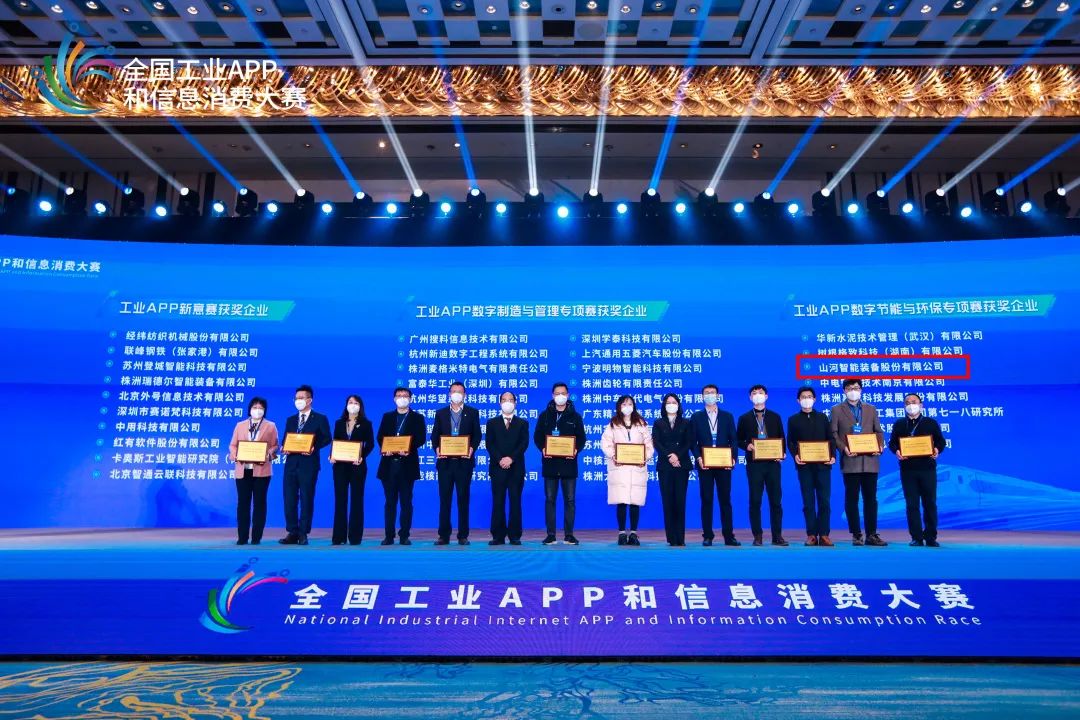 点赞！皇家国际智能荣获工业APP数字节能与环保成就转化奖