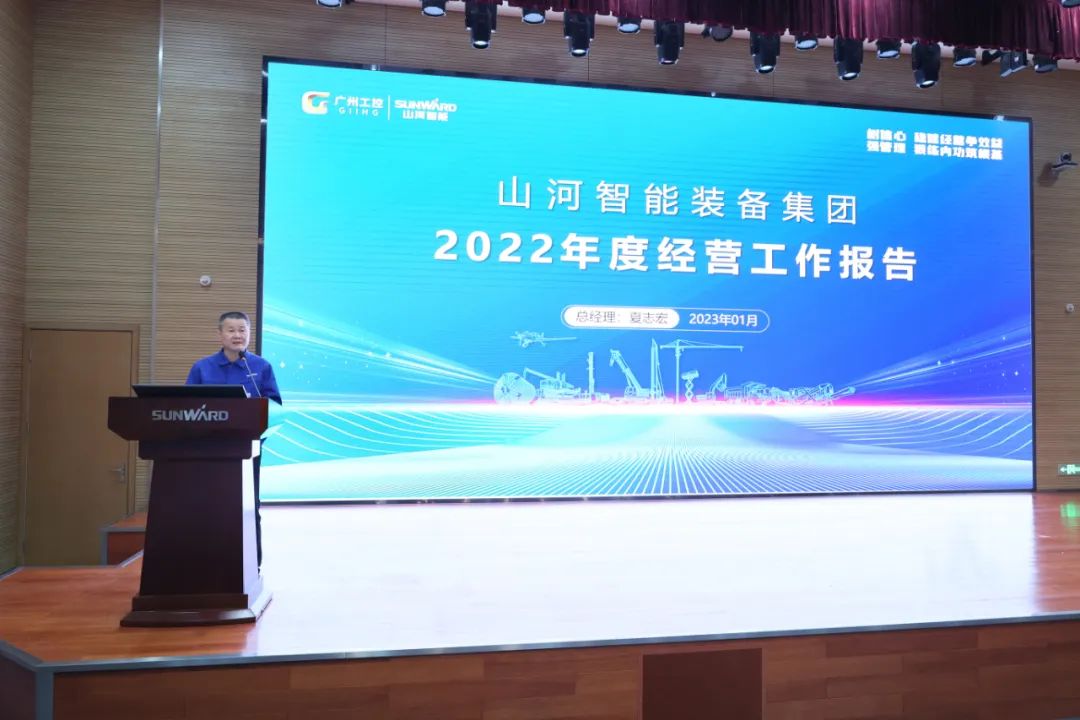 皇家国际智能2022年度经营工作会议隆沉召开